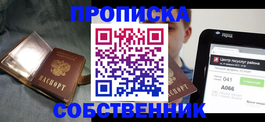 прописка штамп в Ярославской области